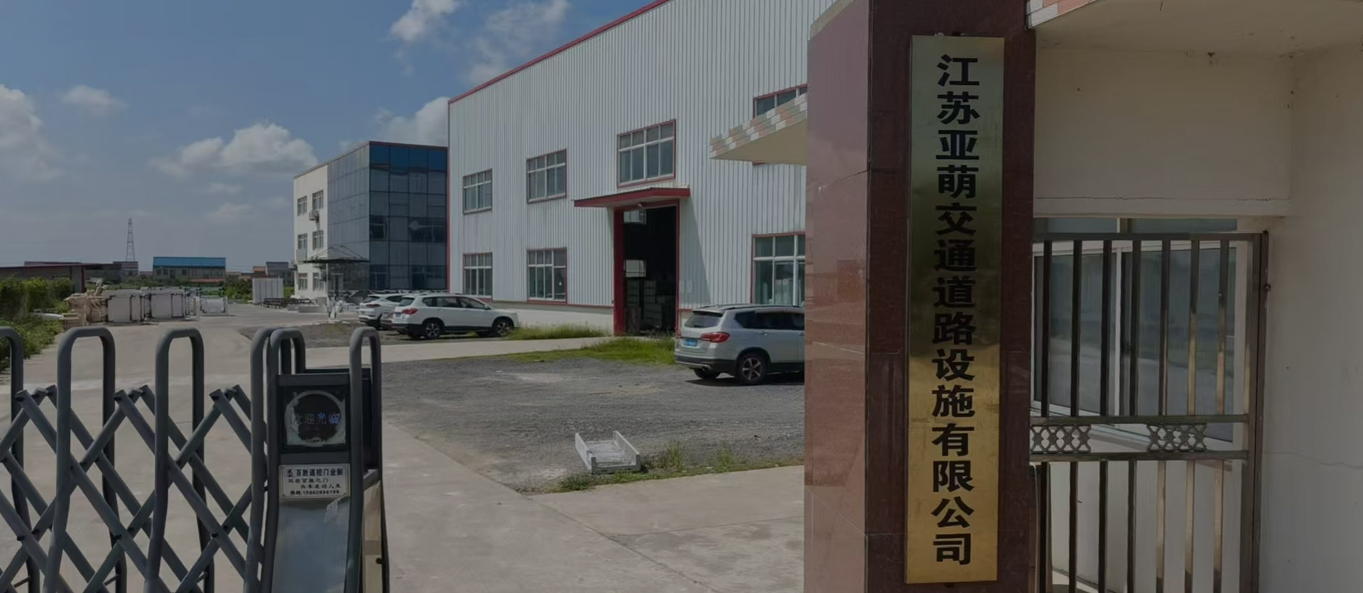 Jiangsu Yameng Traffic Road Facilities Co., Ltd.